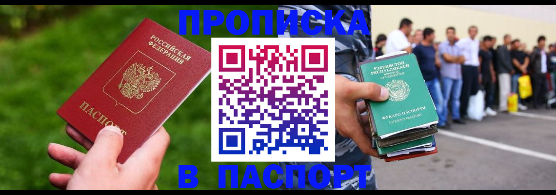 временная регистрация для всех в Гуково