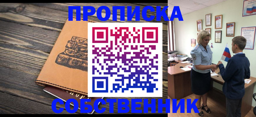 временная регистрация для школы в Гуково