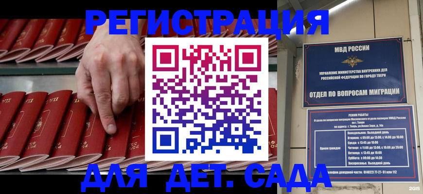 временная регистрация купить в Гуково