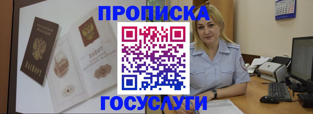 прописка поиск в Гуково