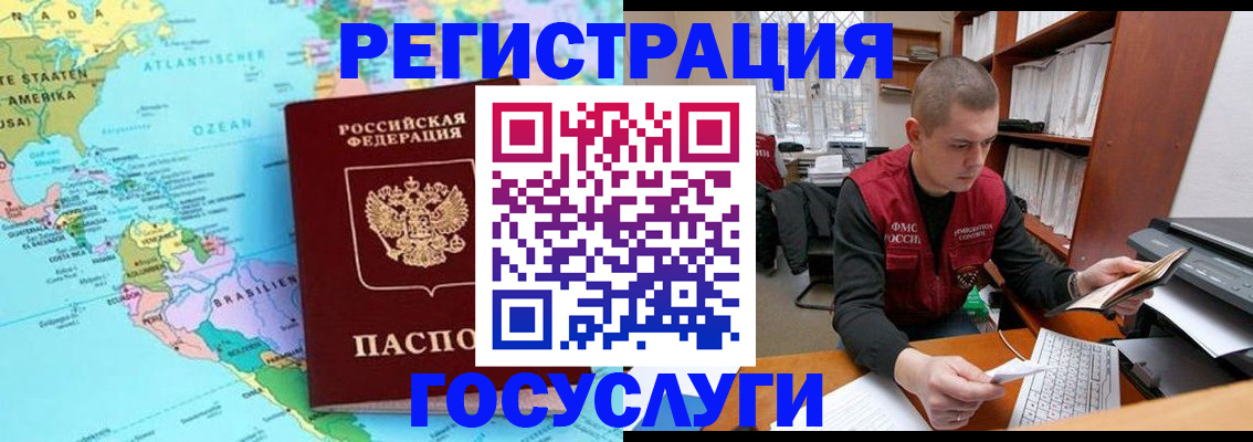 временная регистрация поиск в Гуково